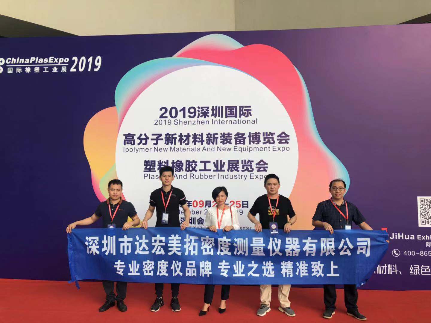 達宏美拓第十一屆深圳國際塑料橡膠工業(yè)展覽圓滿結(jié)束