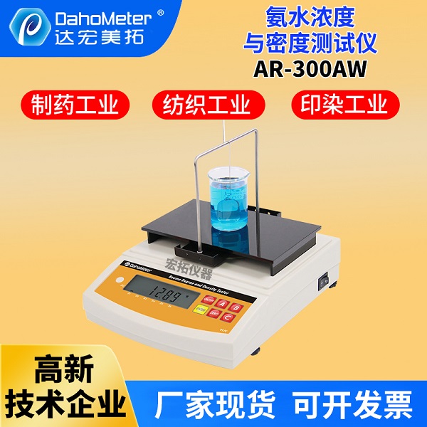 電子直讀式氨水濃度測試儀操作方法